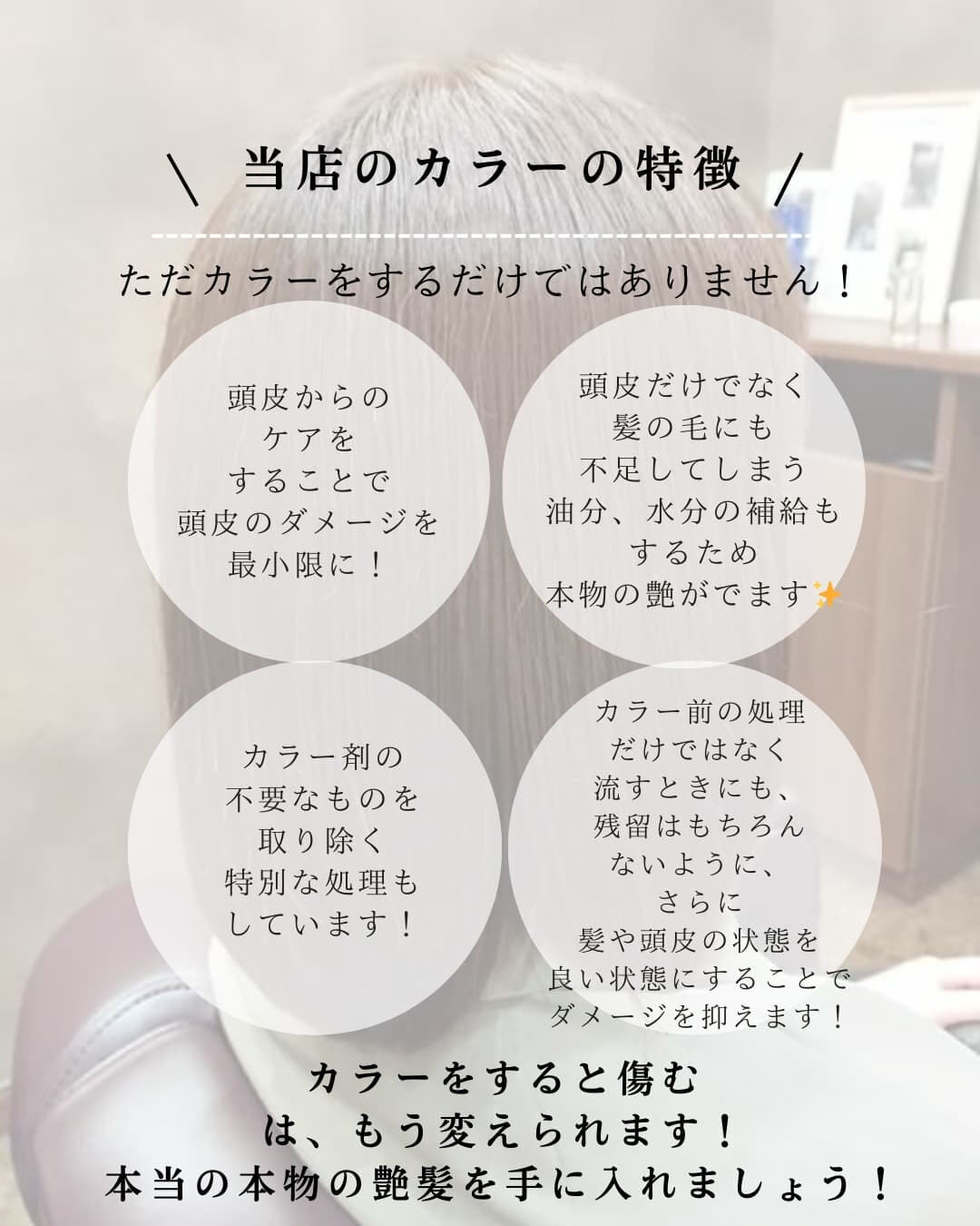 前橋市美容室　前橋市理容室　髪質改善