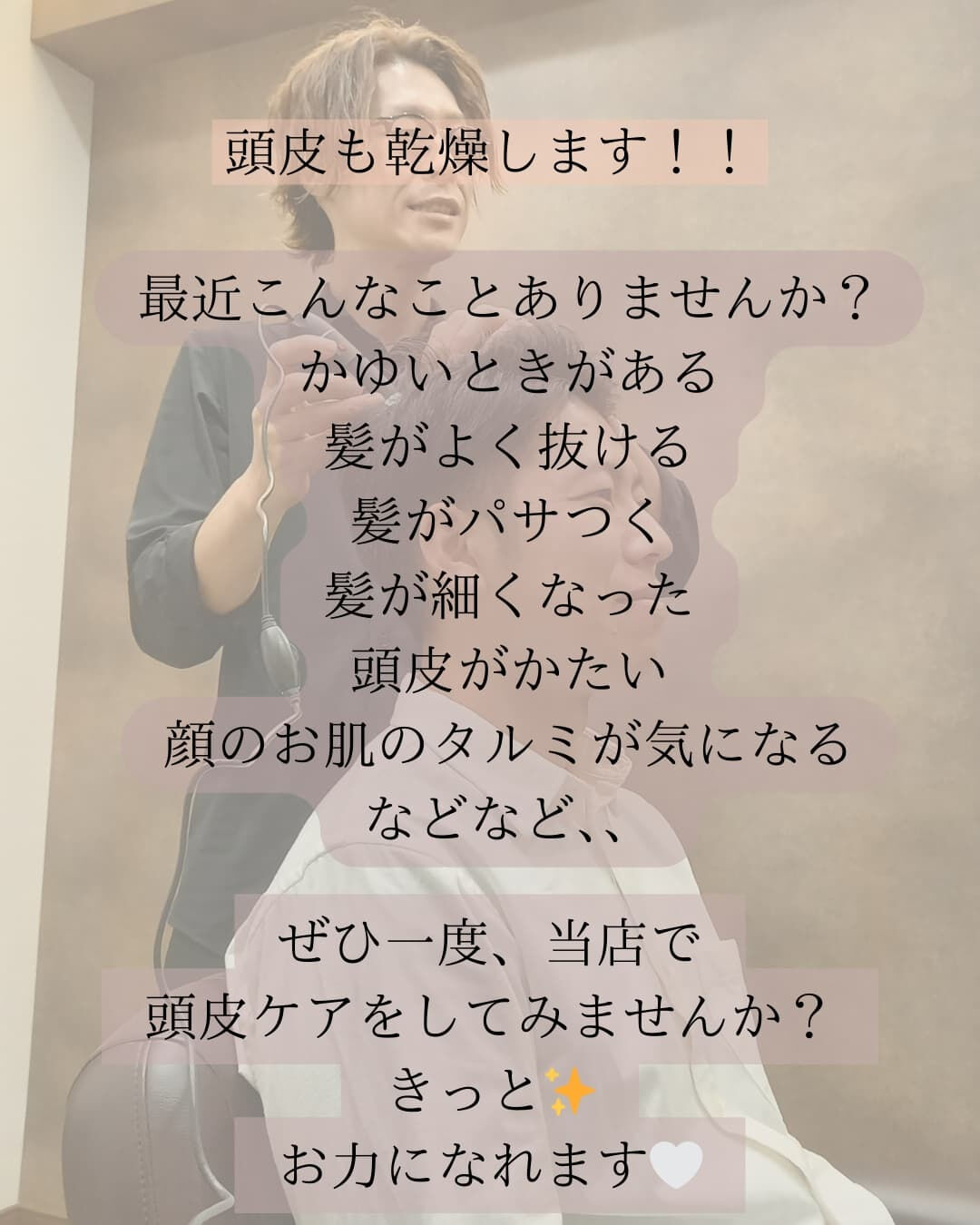 前橋市美容室　前橋市理容室　頭皮ケア