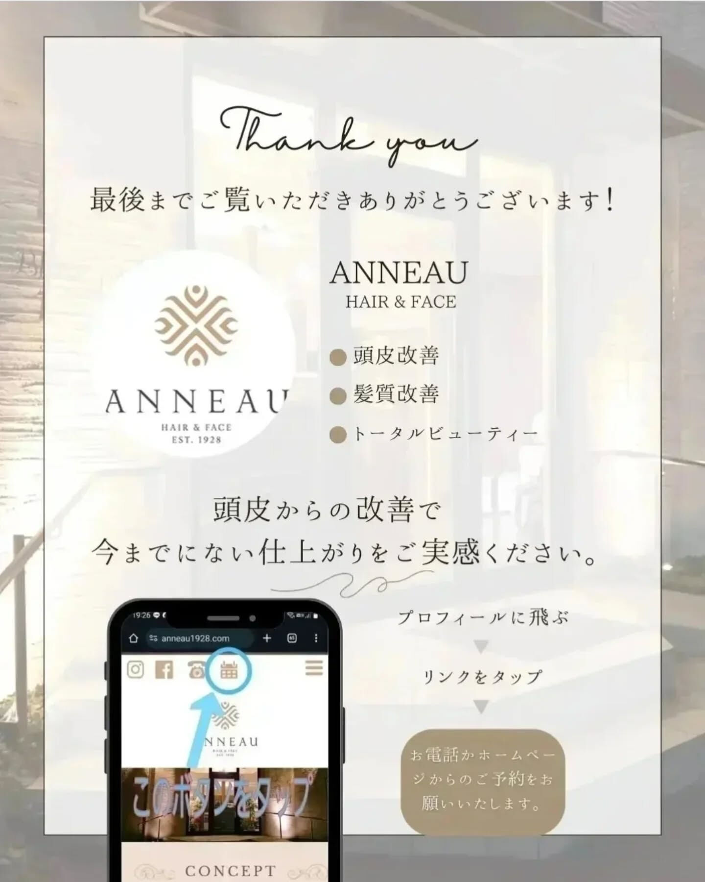頭皮ケアをするならANNEAU 前橋美容室 前橋理容室