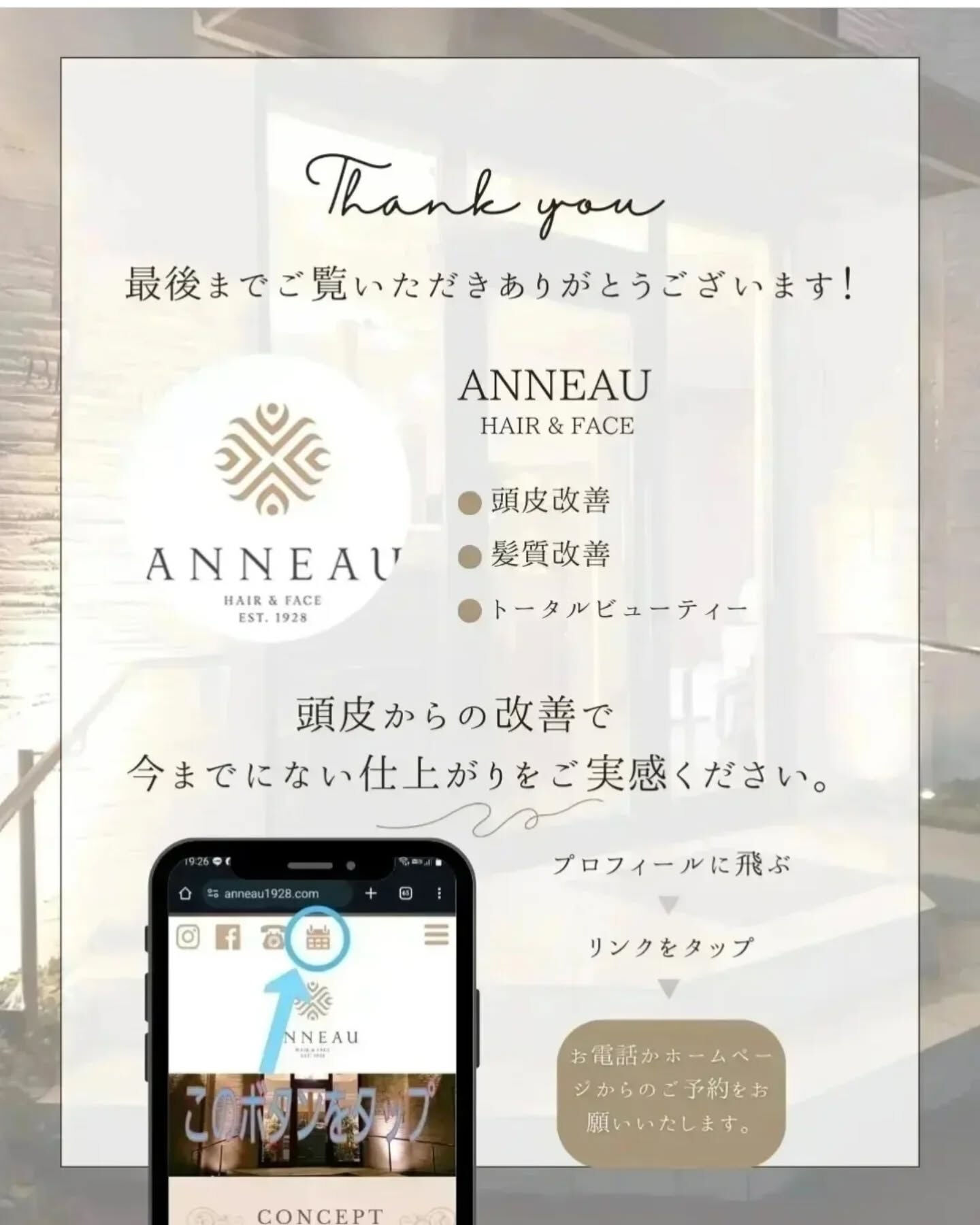 頭皮ケアするならANNEAU 前橋市美容室 前橋市理容室