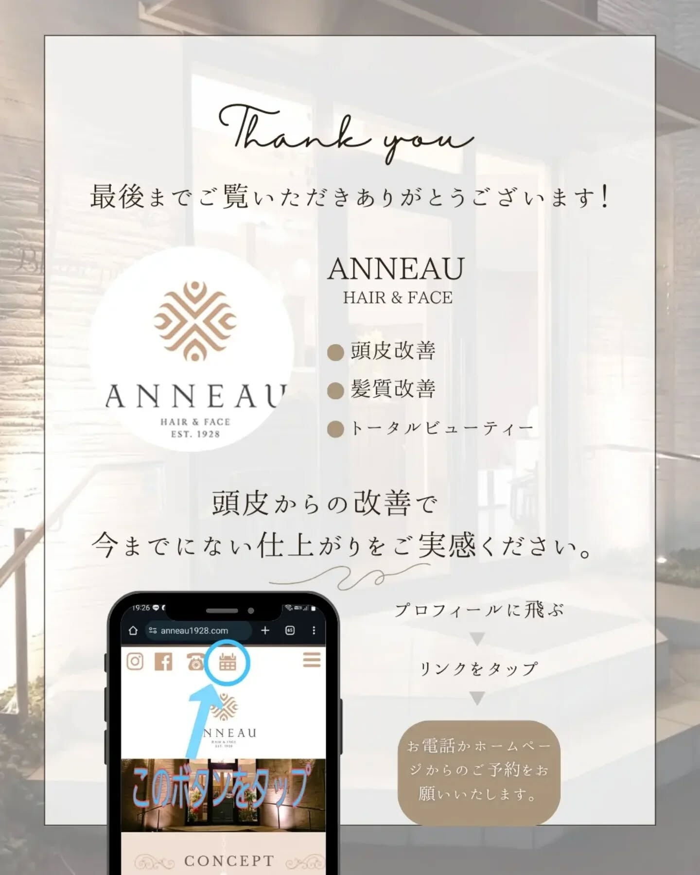 頭皮ケアするならANNEAU 前橋市美容室 前橋市理容室