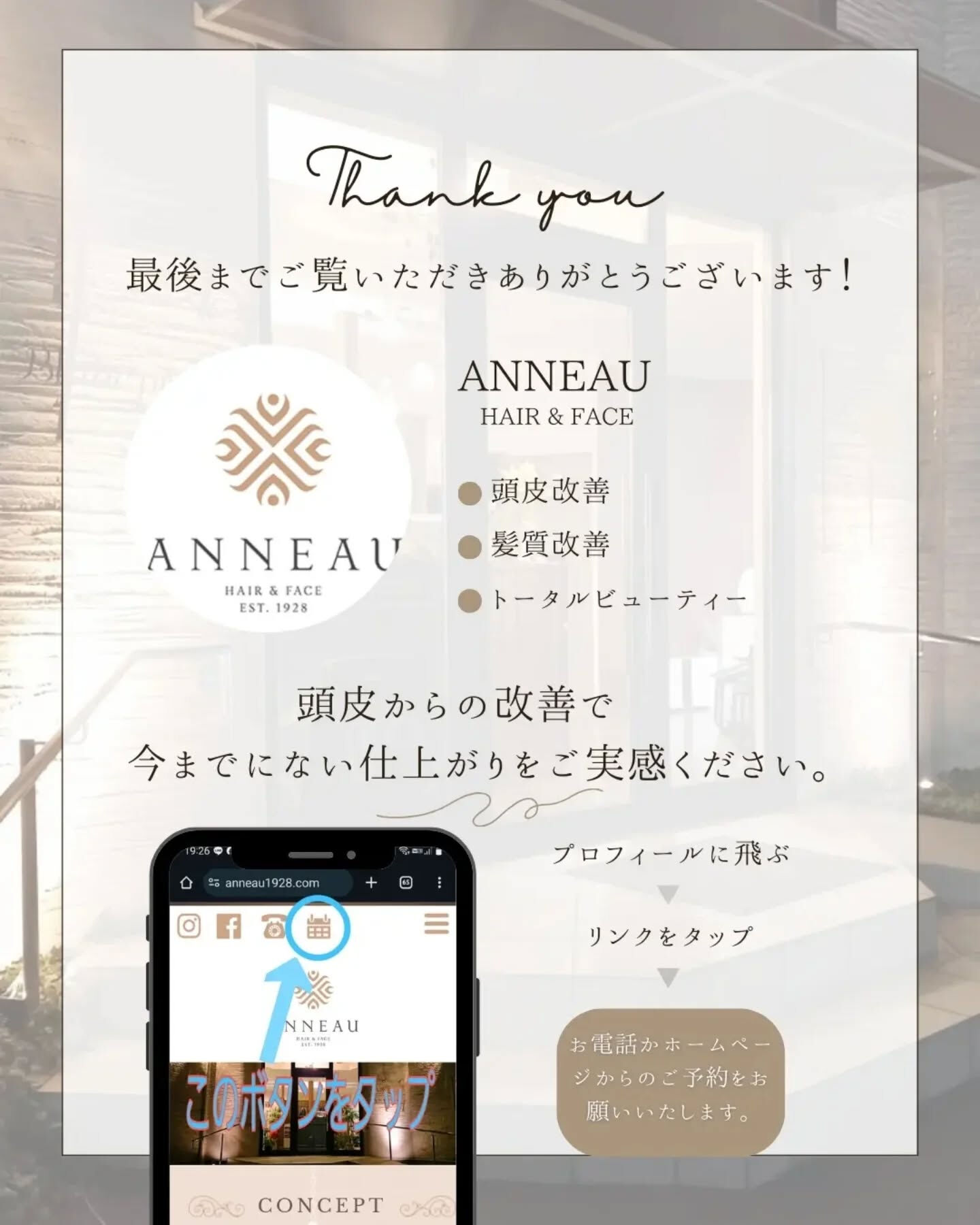 頭皮ケアするならANNEAU 前橋市美容室 前橋市理容室