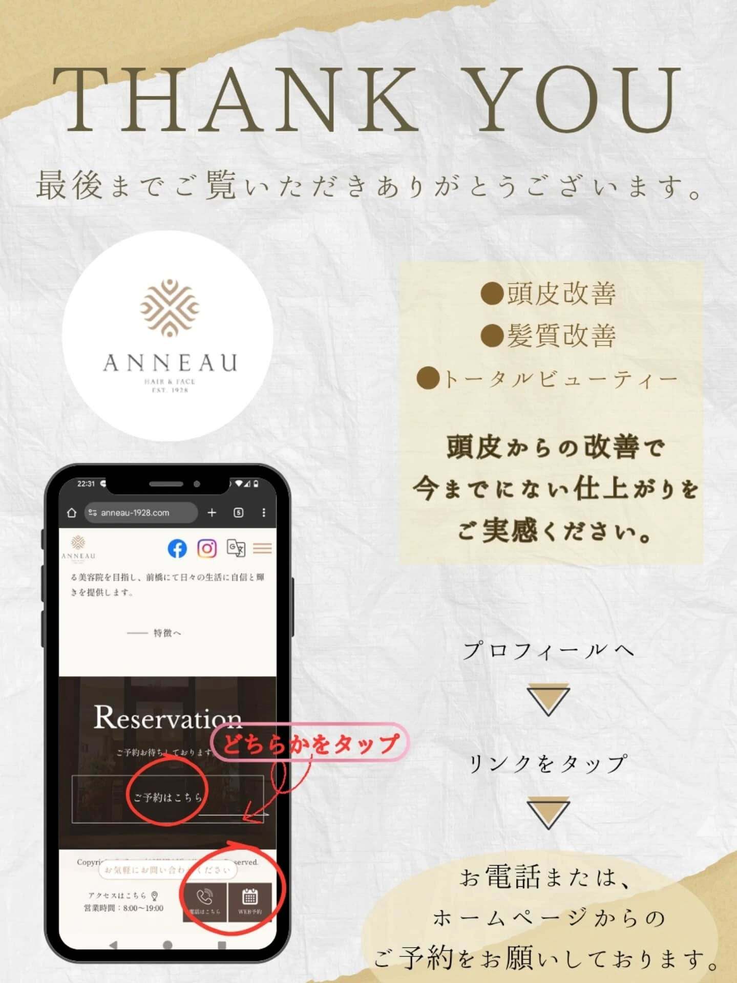 頭皮ケアするならANNEAU 前橋市美容室 前橋市理容室