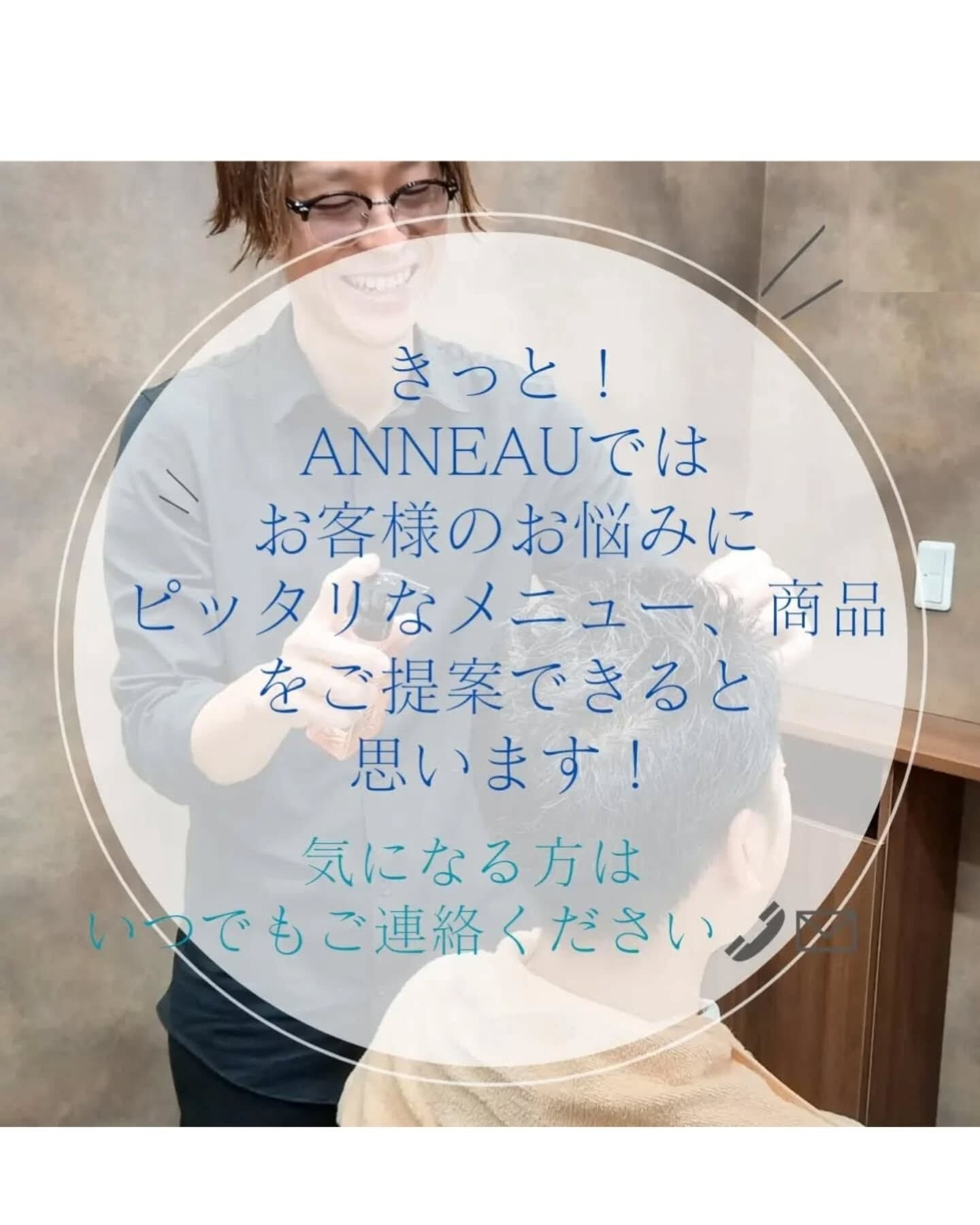 頭皮ケアするならANNEAU 前橋市美容室 前橋市理容室