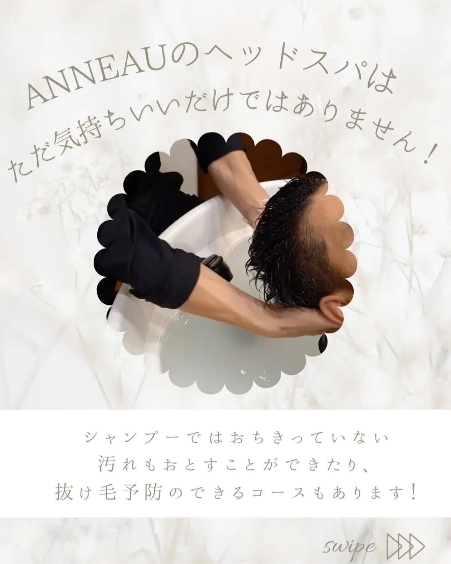 頭皮ケアするならANNEAU 前橋市美容室 前橋市理容室