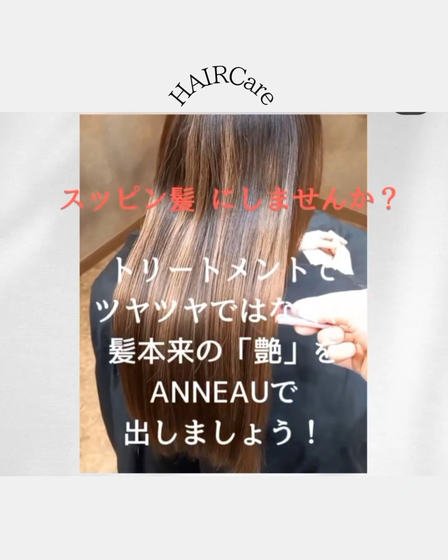 頭皮ケアするならANNEAU 前橋市美容室 前橋市理容室