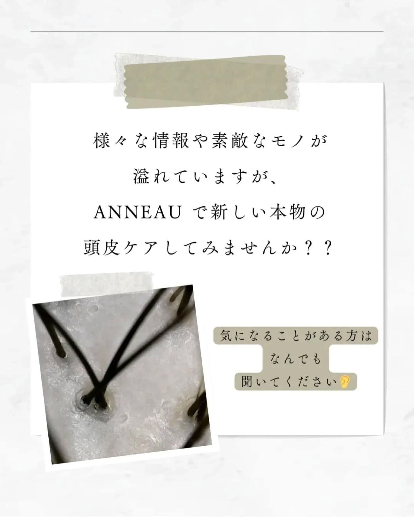 頭皮ケアするならANNEAU 前橋市美容室 前橋市理容室