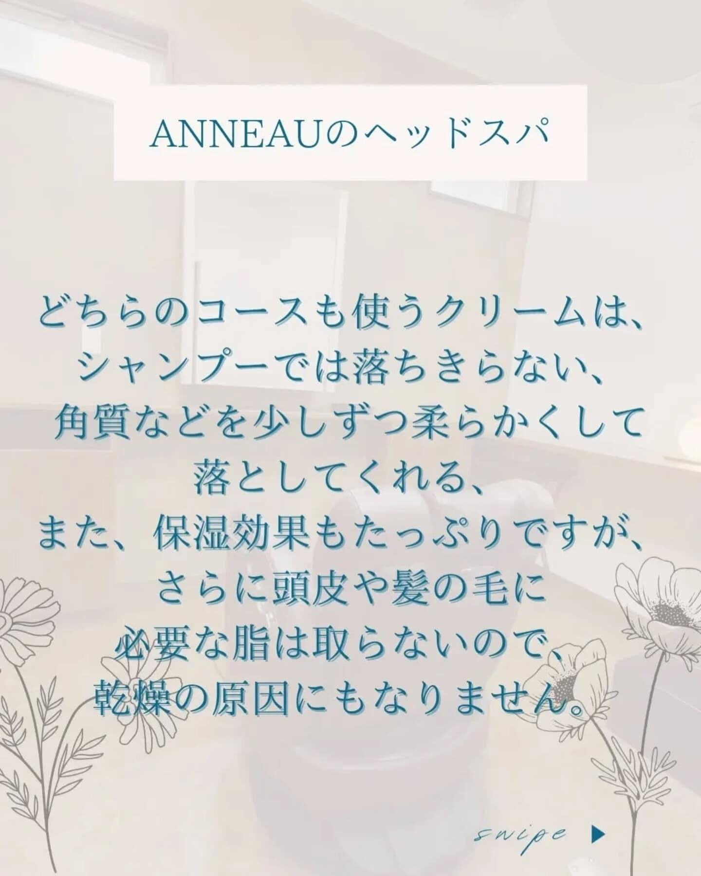 頭皮ケアするならANNEAU 前橋市美容室 前橋市理容室
