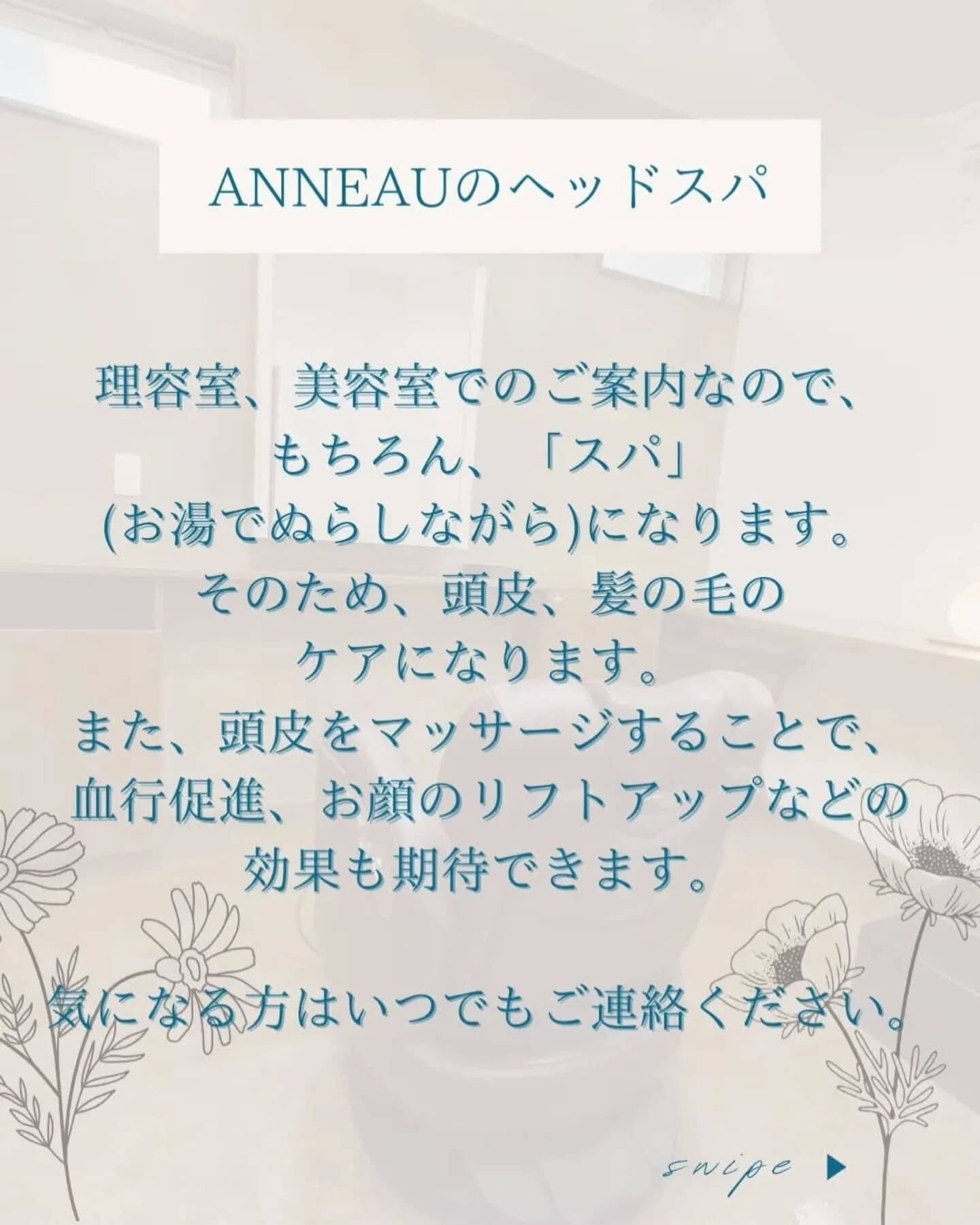 頭皮ケアするならANNEAU 前橋市美容室 前橋市理容室