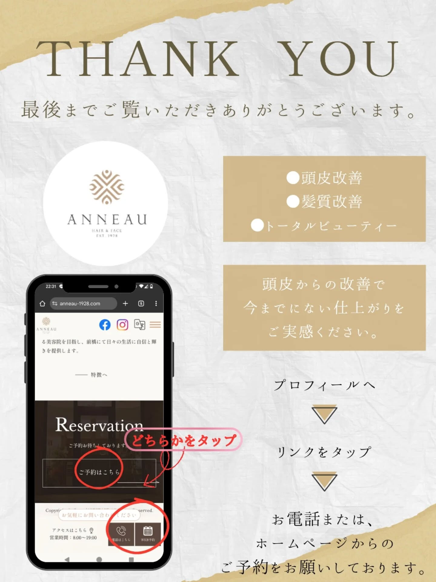 頭皮ケアするならANNEAU 前橋市美容室 前橋市理容室