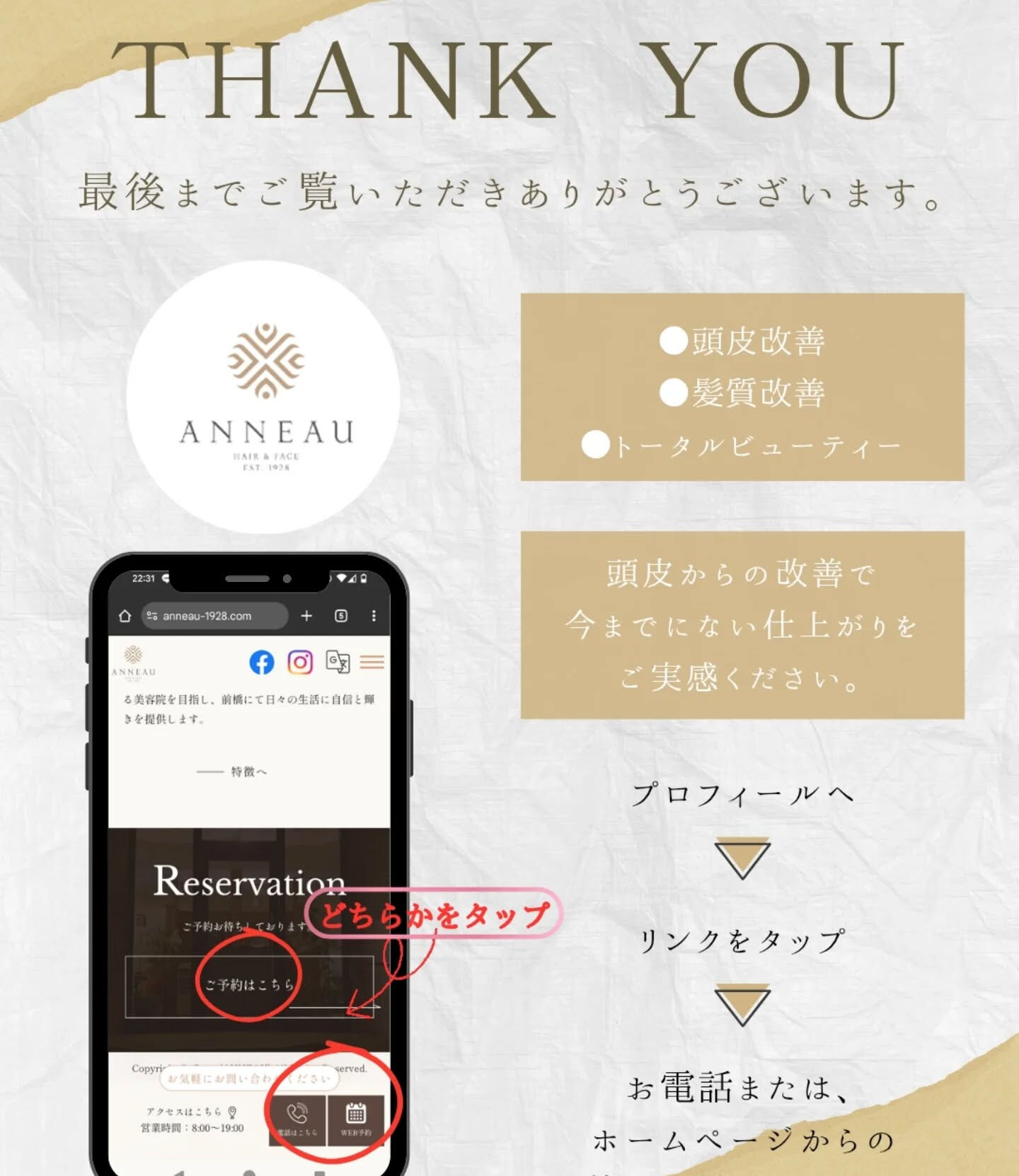 頭皮ケアするならANNEAU 前橋市美容室 前橋市理容室