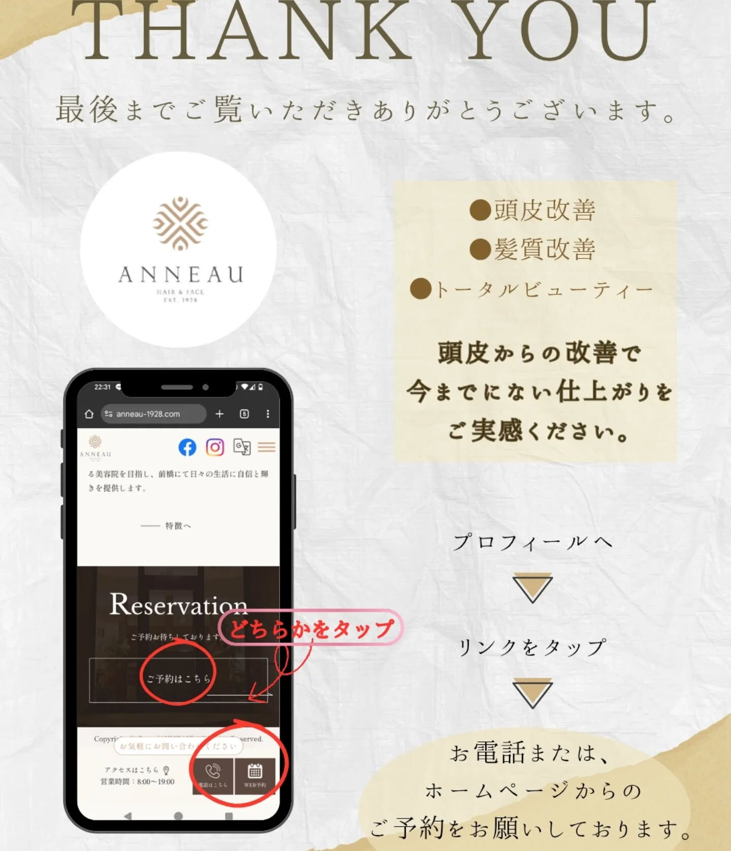 頭皮ケアするならANNEAU 前橋市美容室 前橋市理容室