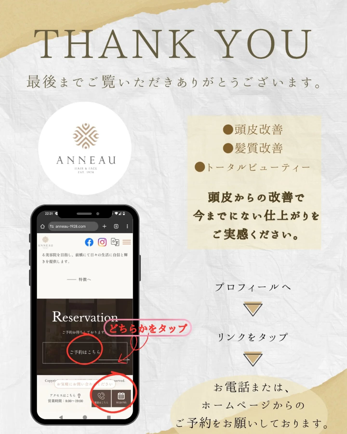 頭皮ケアするならANNEAU 前橋市美容室 前橋市理容室