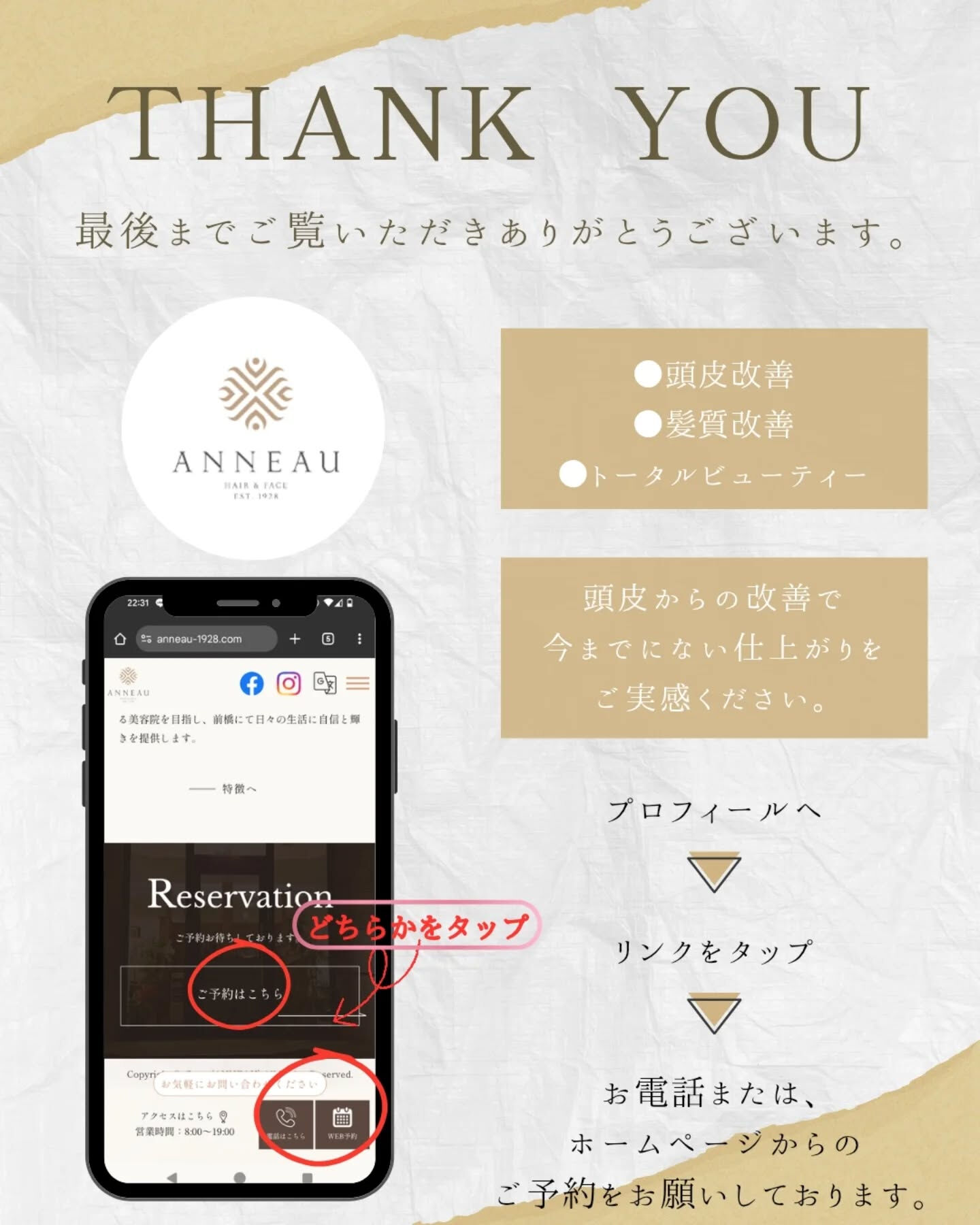 頭皮ケアするならANNEAU 前橋市美容室 前橋市理容室