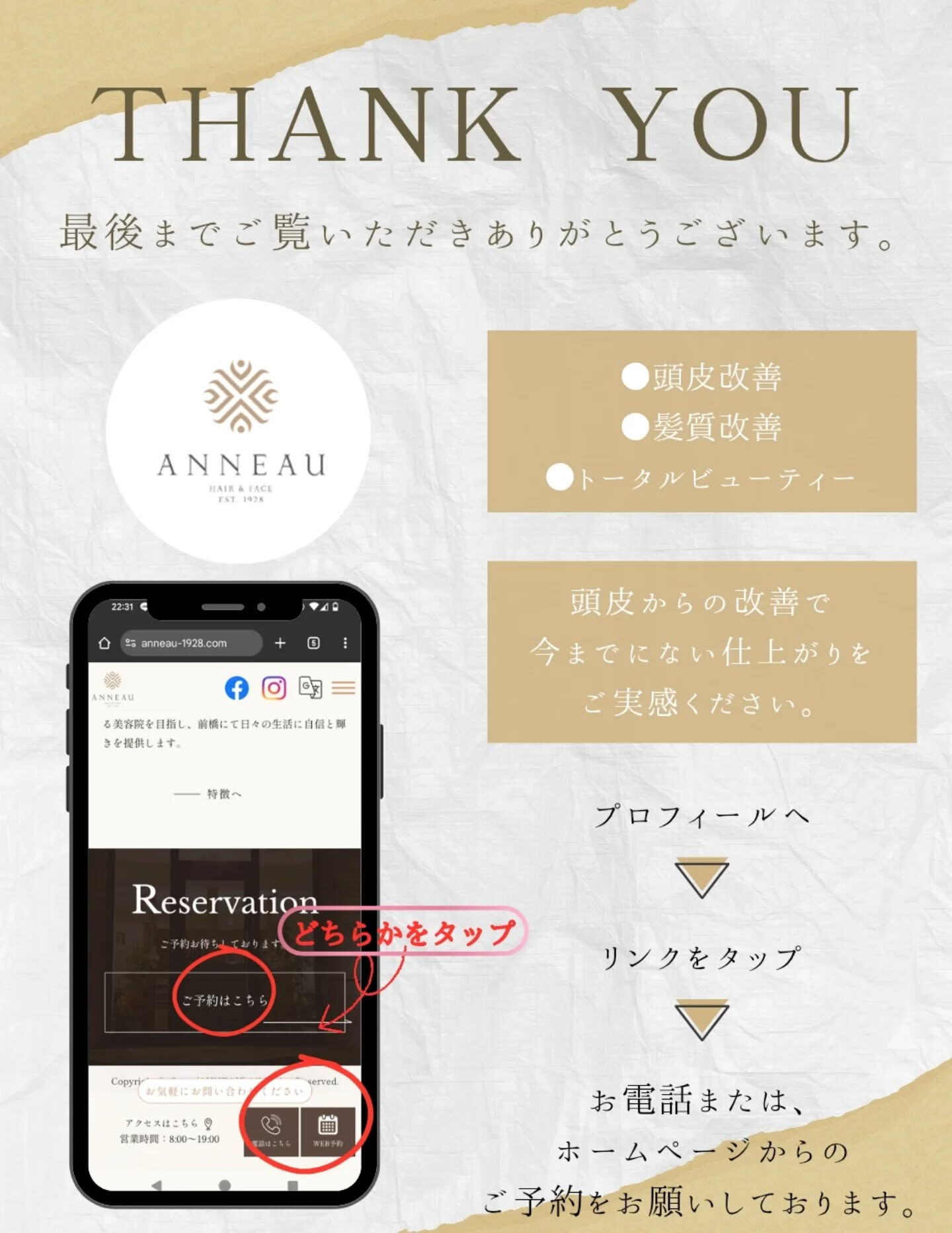 頭皮ケアするならANNEAU 前橋市美容室 前橋市理容室