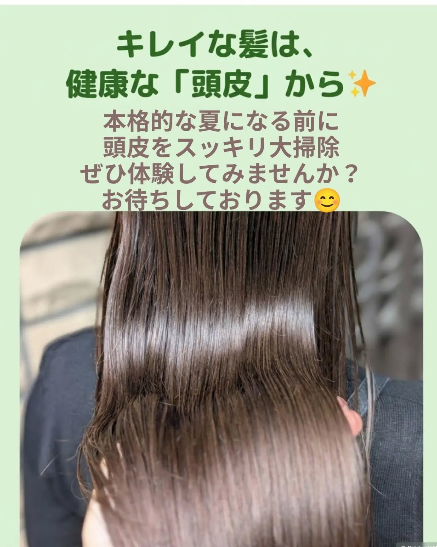 頭皮ケアするならANNEAU 前橋市美容室 前橋市理容室