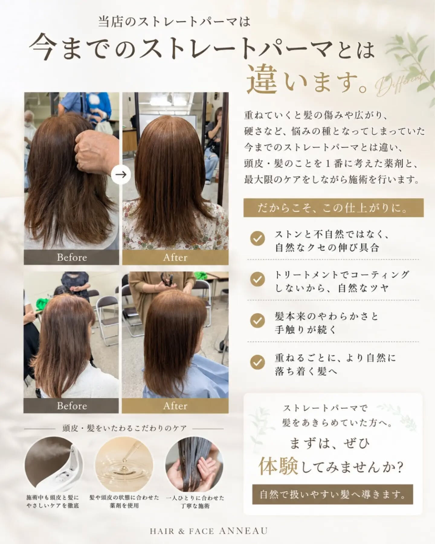 頭皮ケアするならANNEAU 前橋市美容室 前橋市理容室