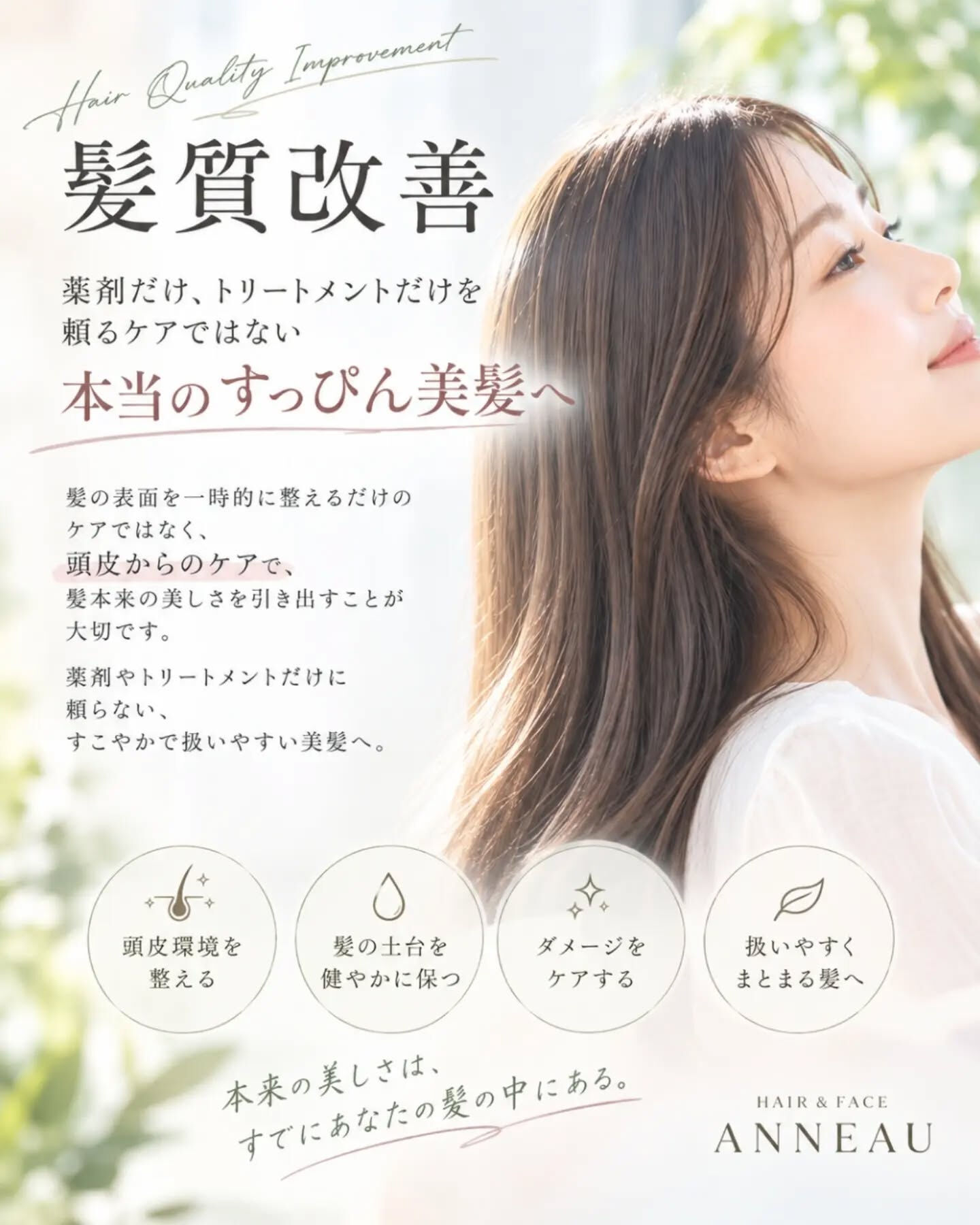 頭皮ケアするならANNEAU 前橋市美容室 前橋市理容室