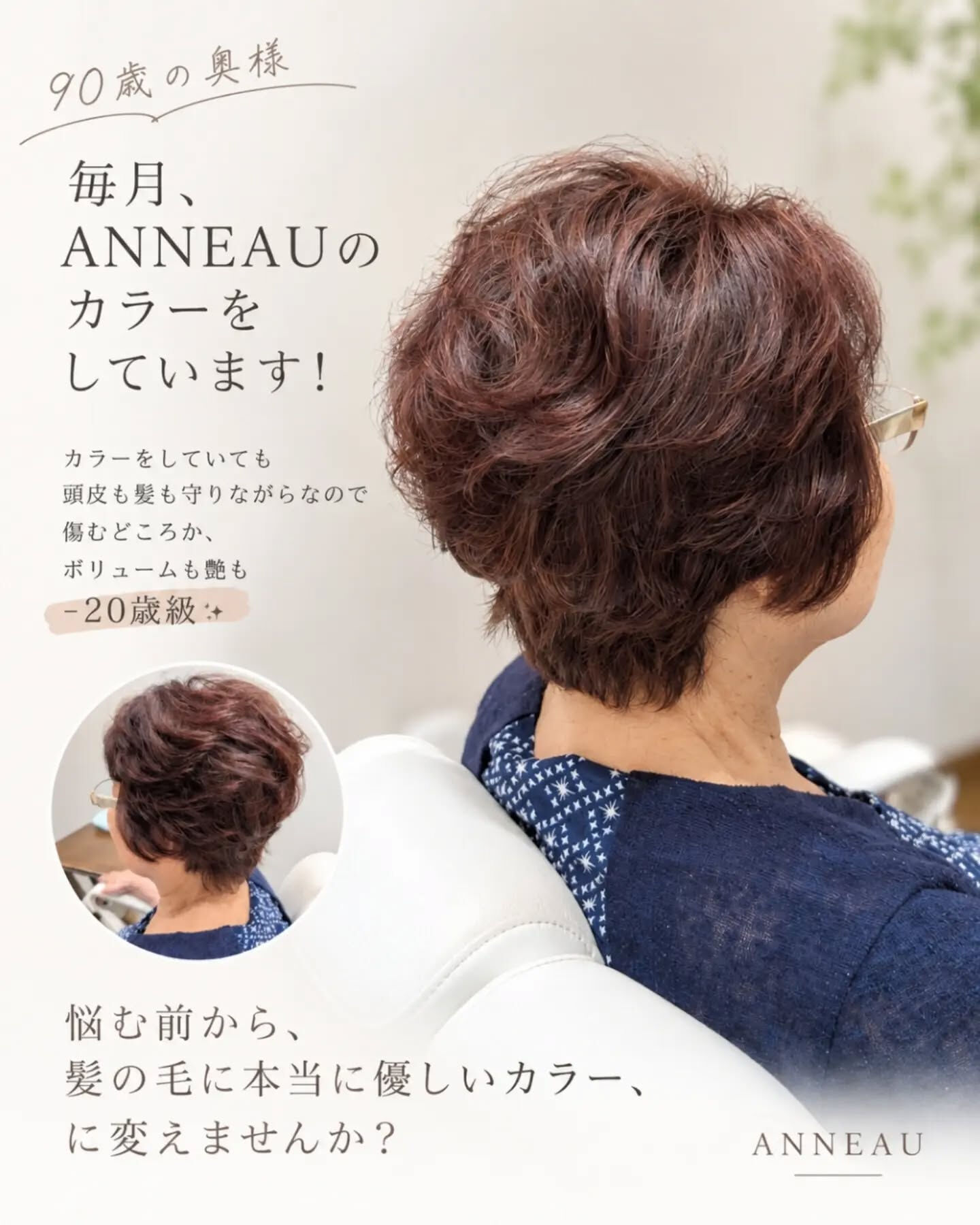 頭皮ケアするならANNEAU 前橋市美容室 前橋市理容室