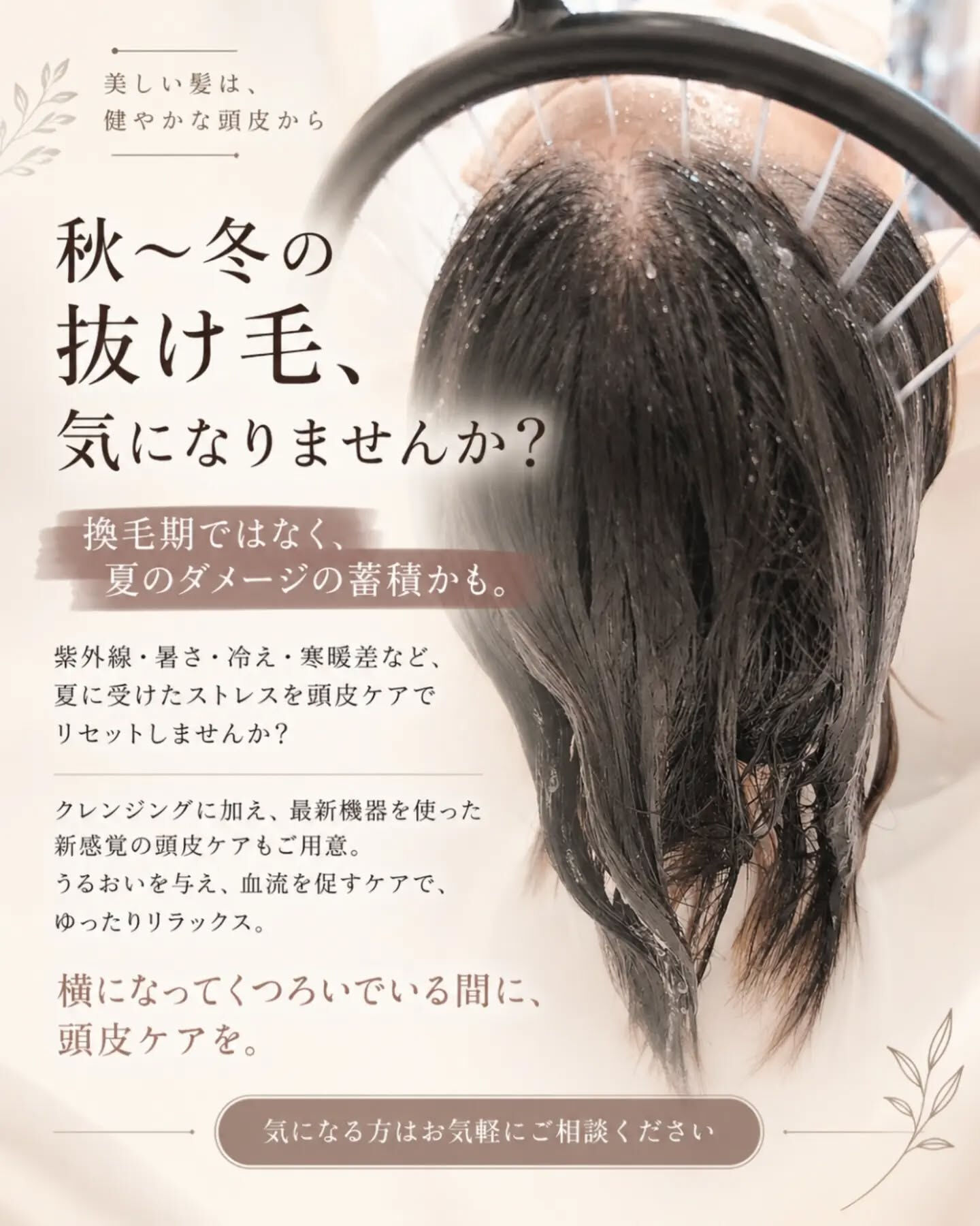 頭皮ケアするならANNEAU 前橋市美容室 前橋市理容室